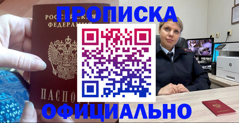 прописка для работы в Сегеже